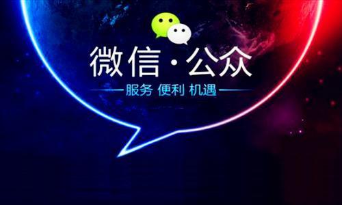 互聯網用戶公眾賬號信息服務管理規定