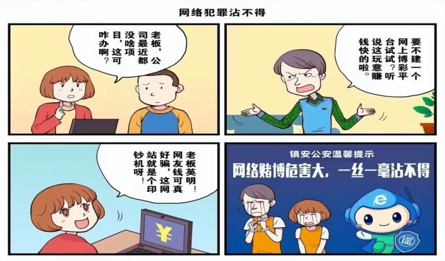 鎮安公安網絡辟謠系列漫畫(四)