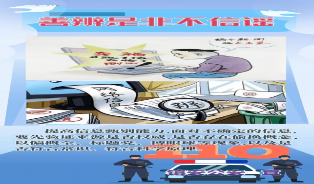 鎮安公安網絡辟謠系列漫畫(七)