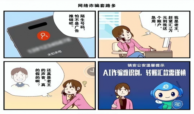 鎮安公安網絡辟謠系列漫畫(二)