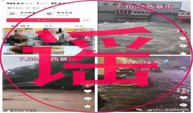 網絡謠言零容忍！82萬粉絲網紅謊報災情被處罰