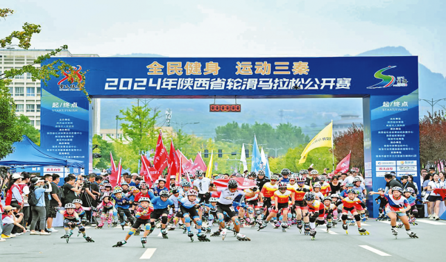 2024年陜西省輪滑馬拉松公開(kāi)賽在商洛鳴槍開(kāi)賽