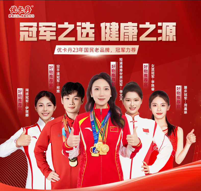 23年國(guó)民品牌優(yōu)卡丹攜優(yōu)藍(lán)π營(yíng)養(yǎng)系列強(qiáng)勢(shì)入場(chǎng)！母嬰店動(dòng)銷(xiāo)難題有救了！