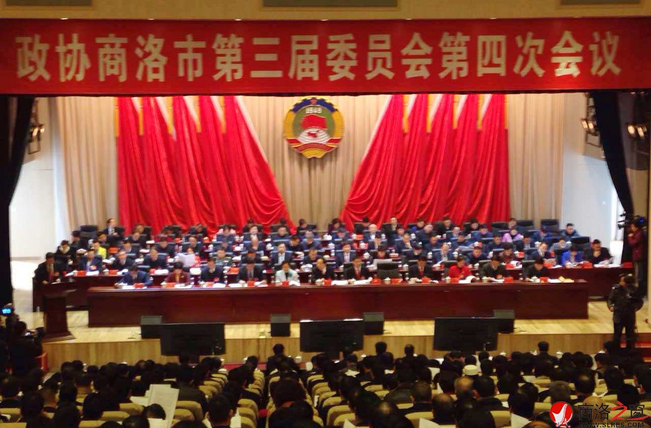政協(xié)商洛市第三屆委員會(huì)第四次會(huì)議開(kāi)幕
