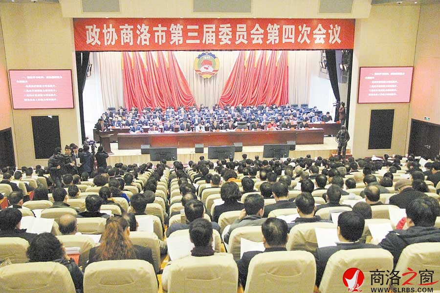 政協商洛市第三屆委員會第四次會議開幕