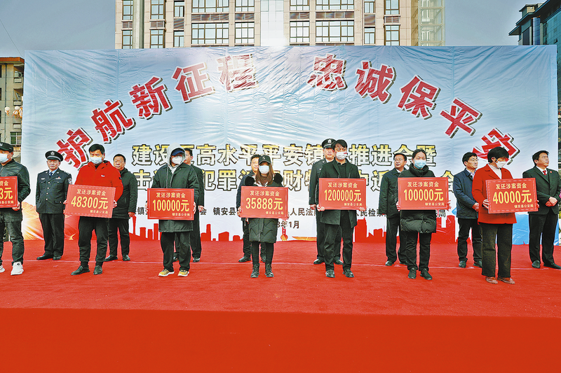 鎮安公安發還涉案財物800多萬元